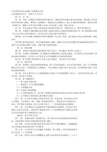 江苏省国有企业内部职工持股暂行办法