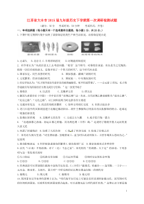 江苏省大丰市2015届九年级历史下学期第一次调研检测试题