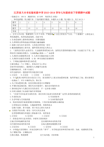 江苏省大丰市实验初级中学2015-2016学年七年级政治下学期期中试题苏教版