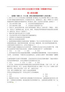 江苏省大丰市新丰中学2015-2016学年高二政治下学期期中试题