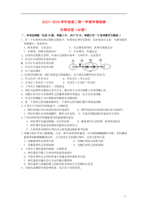 江苏省大丰市新丰中学2015-2016学年高二生物10月月考试题