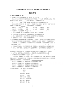 江苏省如皋中学2014-2015学年度第一学期阶段练习(语文)