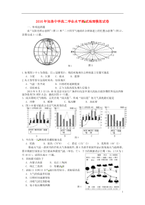 江苏省如皋中学2015-2016学年高二地理3月学业水平测试模拟考试试题