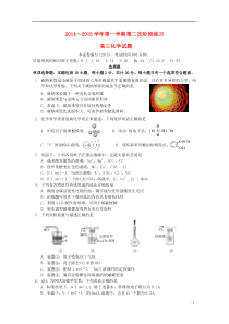 江苏省如皋中学2015届高三化学12月阶段练习试题