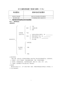 江苏省如皋中学2015届高考地理一轮复习资料(十九)