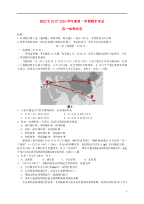 江苏省宿迁市2015-2016学年高一地理上学期期末考试试题