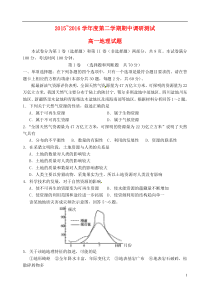 江苏省宿迁市沭阳县2015-2016学年高一地理下学期期中试题