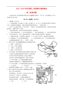 江苏省宿迁市沭阳县2015-2016学年高二地理下学期期中试题