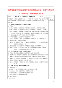 江苏省宿迁市沭阳县建陵中学2014届高三历史一轮复习第56讲从“师夷长技”到维新变法导学案