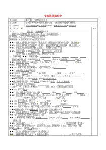 江苏省宿迁市现代实验学校七年级历史上册第8课春秋战国的纷争学案