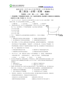 江苏省射阳县第二中学2014-2015学年高二上学期期中考试政治(必修)试题(普通班)