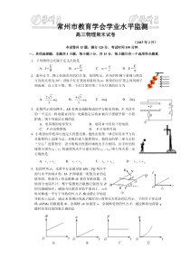 江苏省常州市教育学会2015届高三2月学业水平检测物理试题