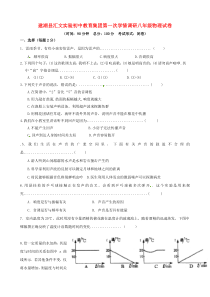 江苏省建湖县汇文实验初级中学2015-2016学年度八年级物理上学期第一次学情调研试题