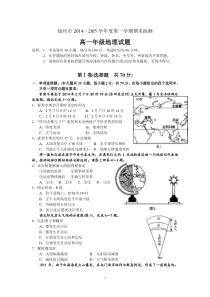 江苏省徐州14-15学年度高一上学期期末考试地理试题与答案