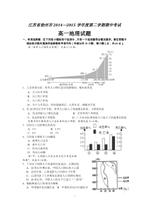 江苏省徐州14-15学年度高一下学期期中考试地理试题与答案