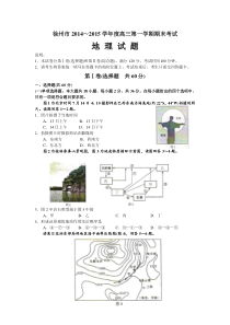 江苏省徐州14-15高三上学期期末考试地理试题与答案