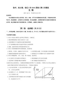 江苏省徐州、连云港、宿迁三市2015届高三第三次模拟试题生物