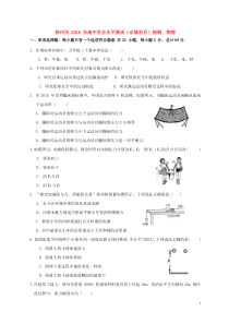 江苏省徐州市2015-2016学年高二下学期学业水平测试(小高考模拟)物理试题word版(有word