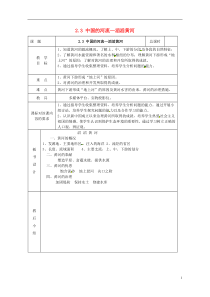 江苏省徐州市中小学教学研究室八年级地理上册第二章第三节中国的河流-滔滔黄河导学案