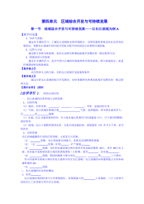 江苏省徐州市睢宁县宁海外国语学校鲁教版地理习题必修三41流域综合开发和可持续发展