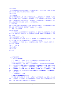 江苏省徐州市睢宁县宁海外国语学校鲁教版地理教案必修三22可持续发展的基本内涵