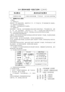 江苏省如皋中学2015届高考地理一轮复习资料(二十八)