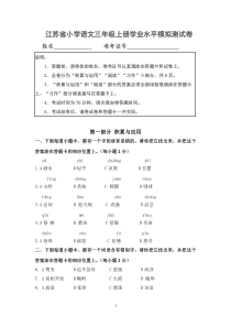 江苏省小学语文三年级上册学业水平模拟测试卷