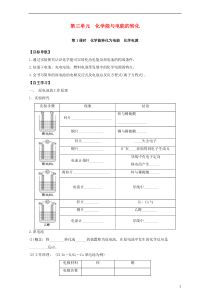 江苏省徐州市2015-2016学年高中化学第3单元化学能与电能的转化导学案