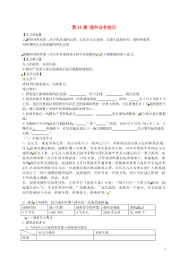 江苏省徐州市睢宁县宁海外国语学校八年级历史上册第15课国共合作抗日导学案