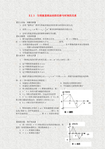 江苏省徐州市高中物理23《匀变速直线运动的位移与时间的关系》学案新人教版必修1