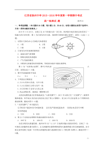 江苏省扬州中学2015-2016学年高一地理上学期期中试题