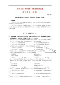 江苏省扬州中学2015-2016学年高二政治上学期期末调研测试试题(必修)