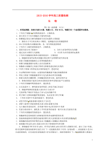 江苏省扬州中学2016届高三生物4月质量监测试题