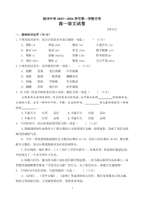 江苏省扬州中学高一201512月考语文试卷doc