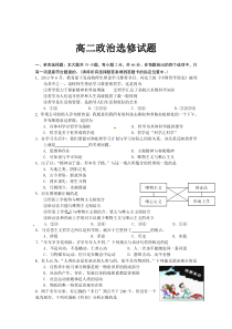 江苏省扬州市2012-2013学年高二上学期期末考试政治(选修)试题