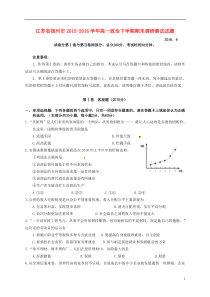 江苏省扬州市2015-2016学年高一政治下学期期末调研测试试题