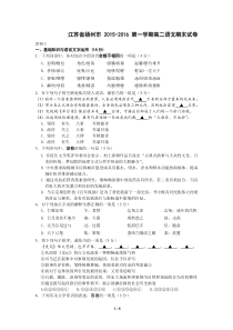 江苏省扬州市2015-2016学年高二上学期期末考试语文试卷