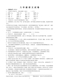 江苏省扬州市江都区2014-2015年度八年级语文第一学期期末试卷