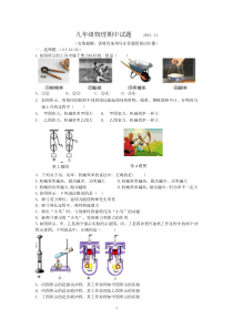 江苏省扬州市江都区花荡中学2015-2016年度九年级年级物理第一学期期中试题(有答案)