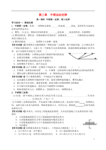 江苏省扬州市邗江中学2016届高三物理一轮复习第三章牛顿运动定律导学案