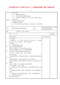 江苏省新沂市第二中学高中生物《33生物群落的演替》教案苏教版必修3