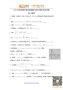 江苏省无锡市2015-2016学年高一上学期期末考试数学