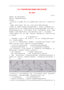 江苏省无锡市2016届高三政治上学期期末检测试题