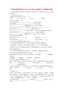 江苏省无锡市南长区2015-2016学年八年级语文下学期期中试题苏教版