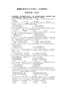 江苏省普通高中学业水平测试训练样题高二政治