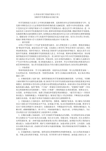 江苏省水利厅系统开展深入学习