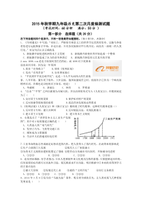 江苏省扬州市宝应县安宜初级中学2016届九年级12月月度检测历史试题