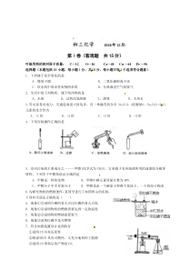 江苏省江阴初级中学2015届初三上学期12月月考化学试题