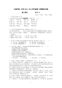 江苏省江阴市第一中学2015-2016学年第一学期期中考试高二语文(含答案解析)