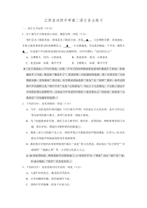 江苏省沭阳中学2015-2016学年高二上学期语文自主练习Word版含答案